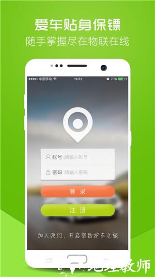物联在线gps定位5