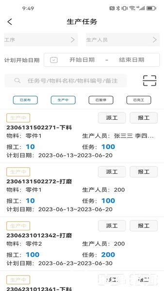 生产计件管理3