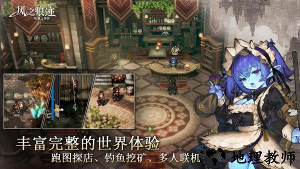 风之痕迹手游2