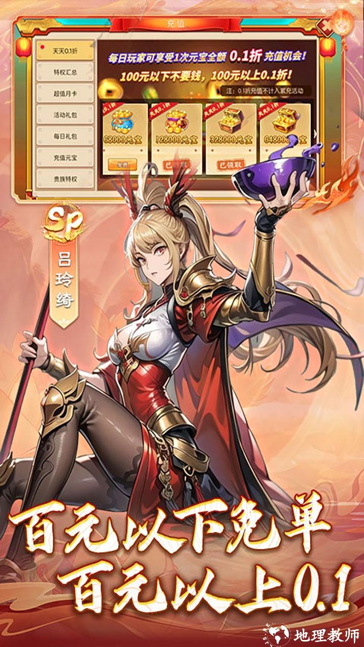 三国大领主无限抽奖版1