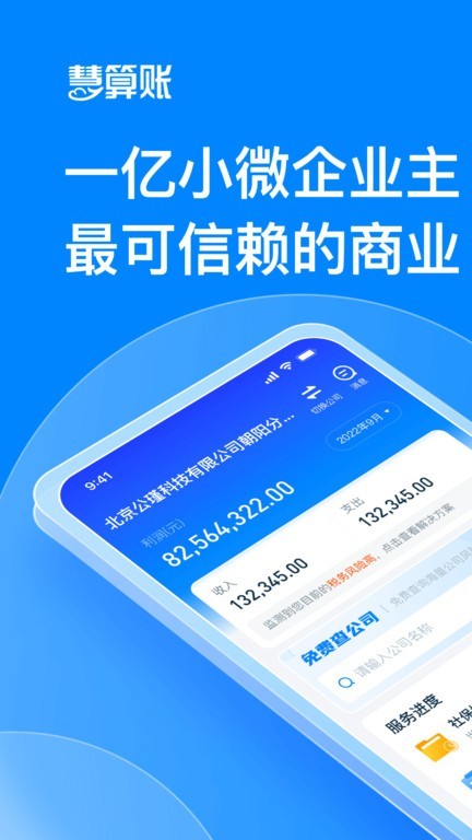 慧算账app3