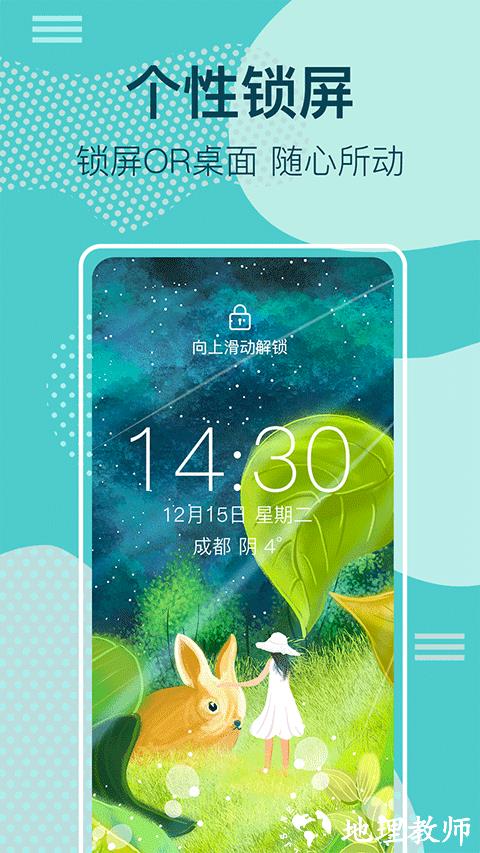 桌面时钟锁屏app2