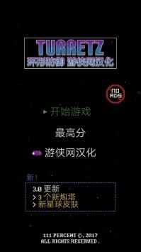 环形防御汉化版7