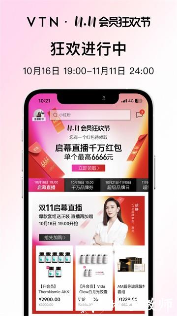 VTN购物APP2