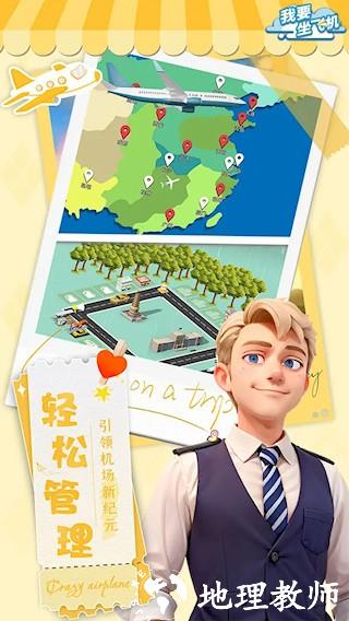 我要坐飞机1