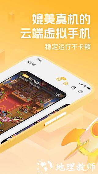 贪玩云手机app2