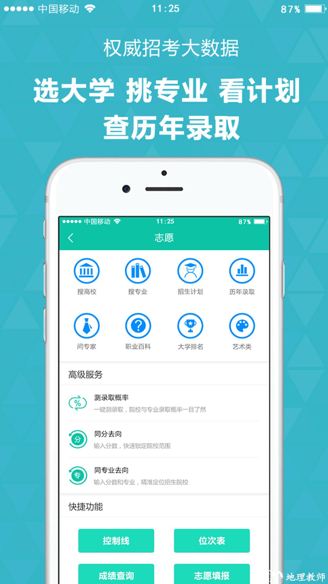 青云汇志愿填报app2