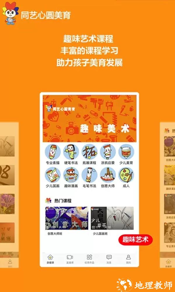同艺心圆美育app4