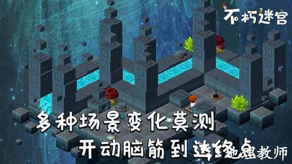 不朽迷宫4