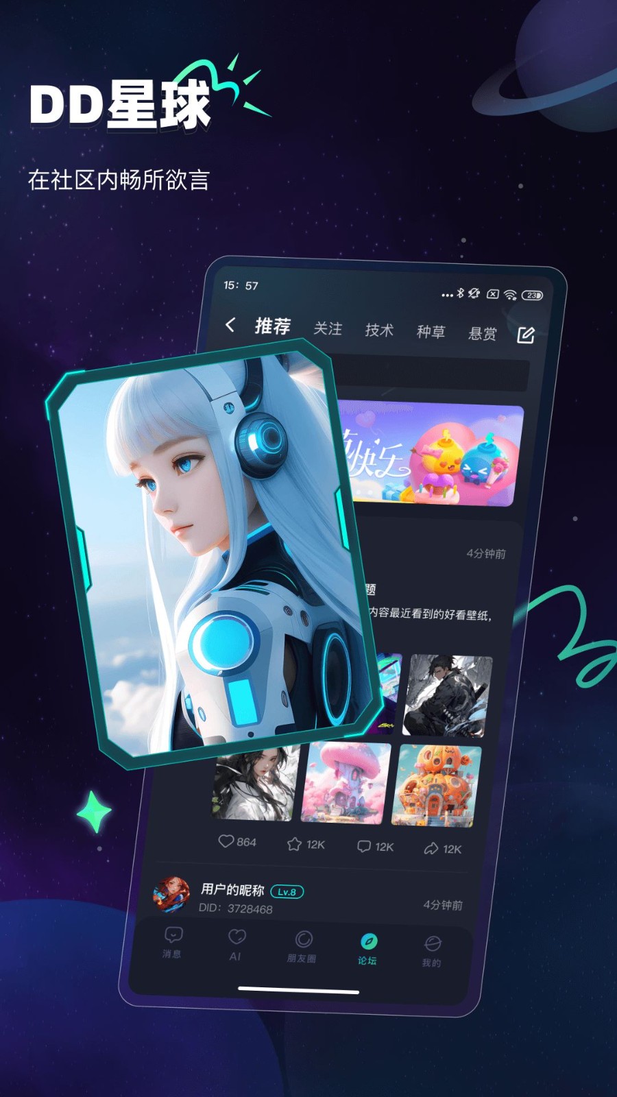 DD星球app4