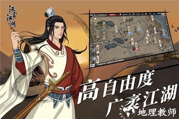 汉家江湖华为版4