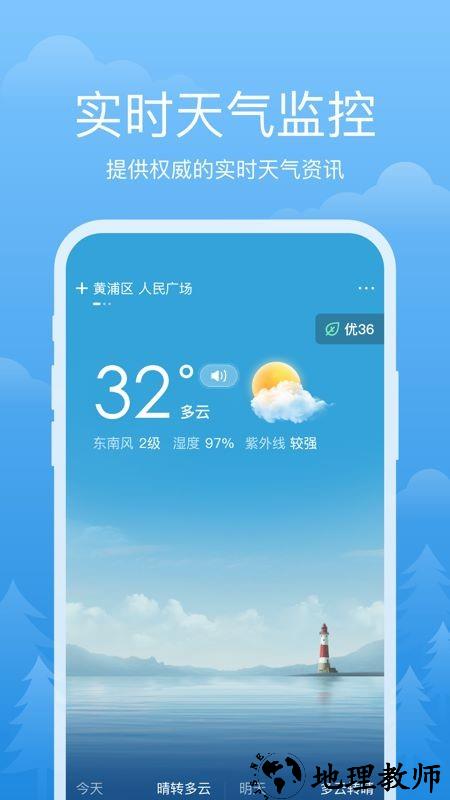 祥瑞天气app1
