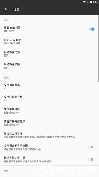 mt管理器共存版3