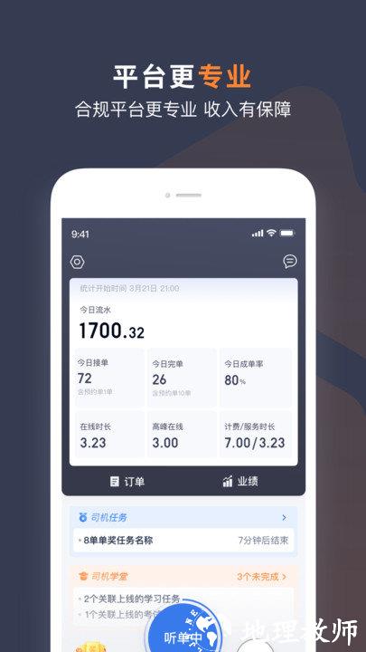 t3出行车主app4