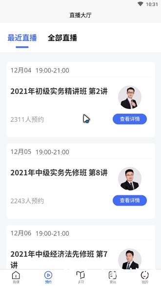 对丫会计网校2