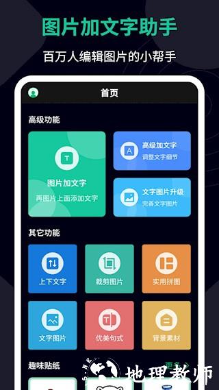图片加文字助手4