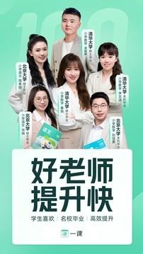 一课免费版4