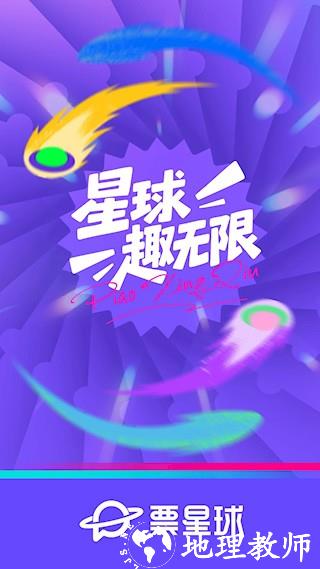 票星球app1