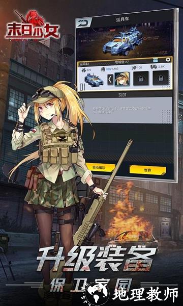 末日少女5