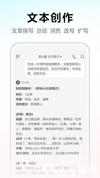 文小言1
