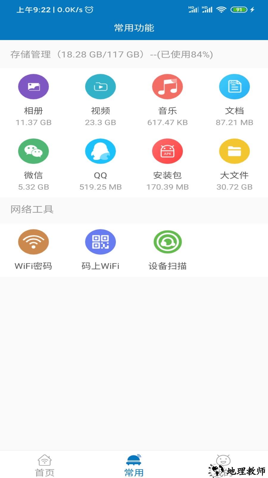 旋风清理app4