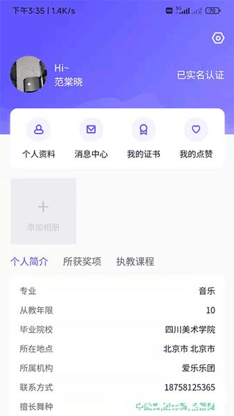舞e家北舞考级电子证书3