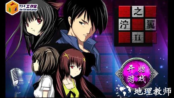 泞之翼2迷失官方版4