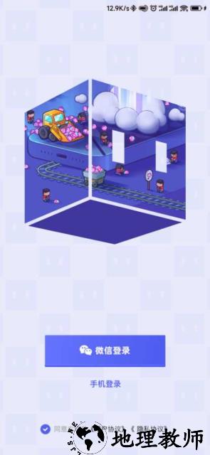 方块兽充电器app3