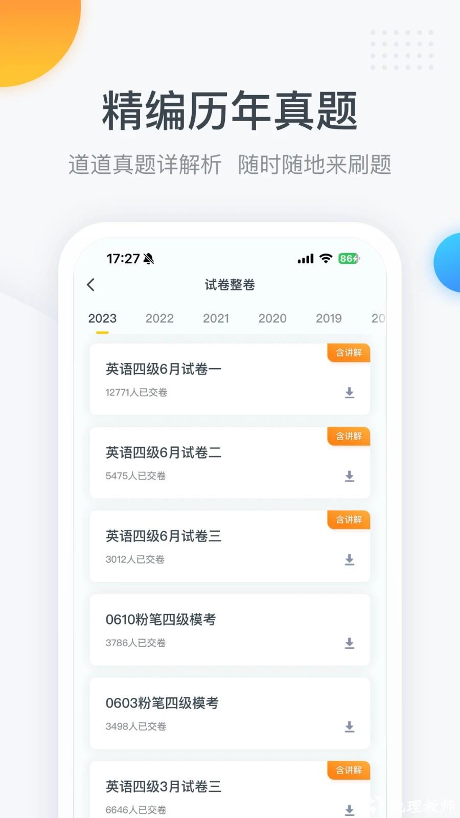 粉笔四六级app3