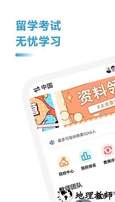 美国留学通app3