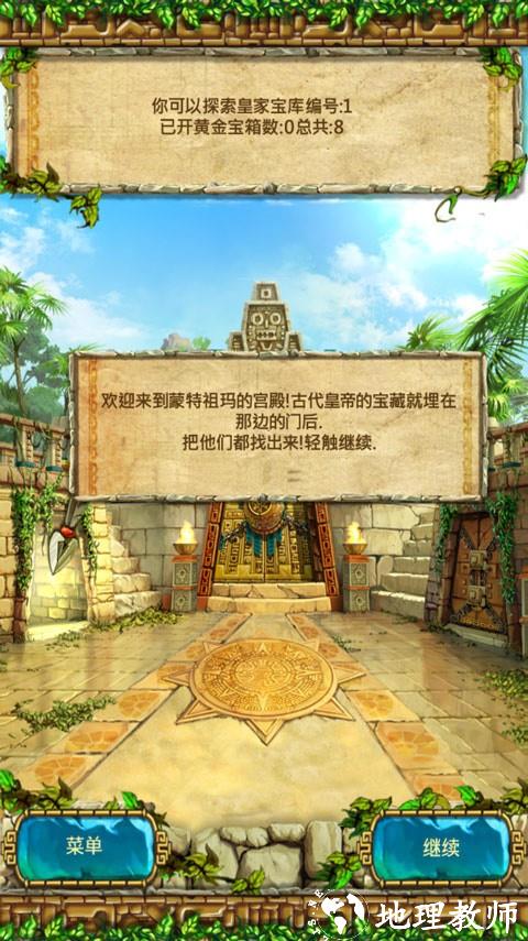 蒙特祖玛的宝藏中文版4