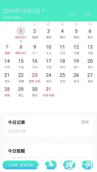 天天日历1