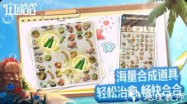 庄园合合最新版2