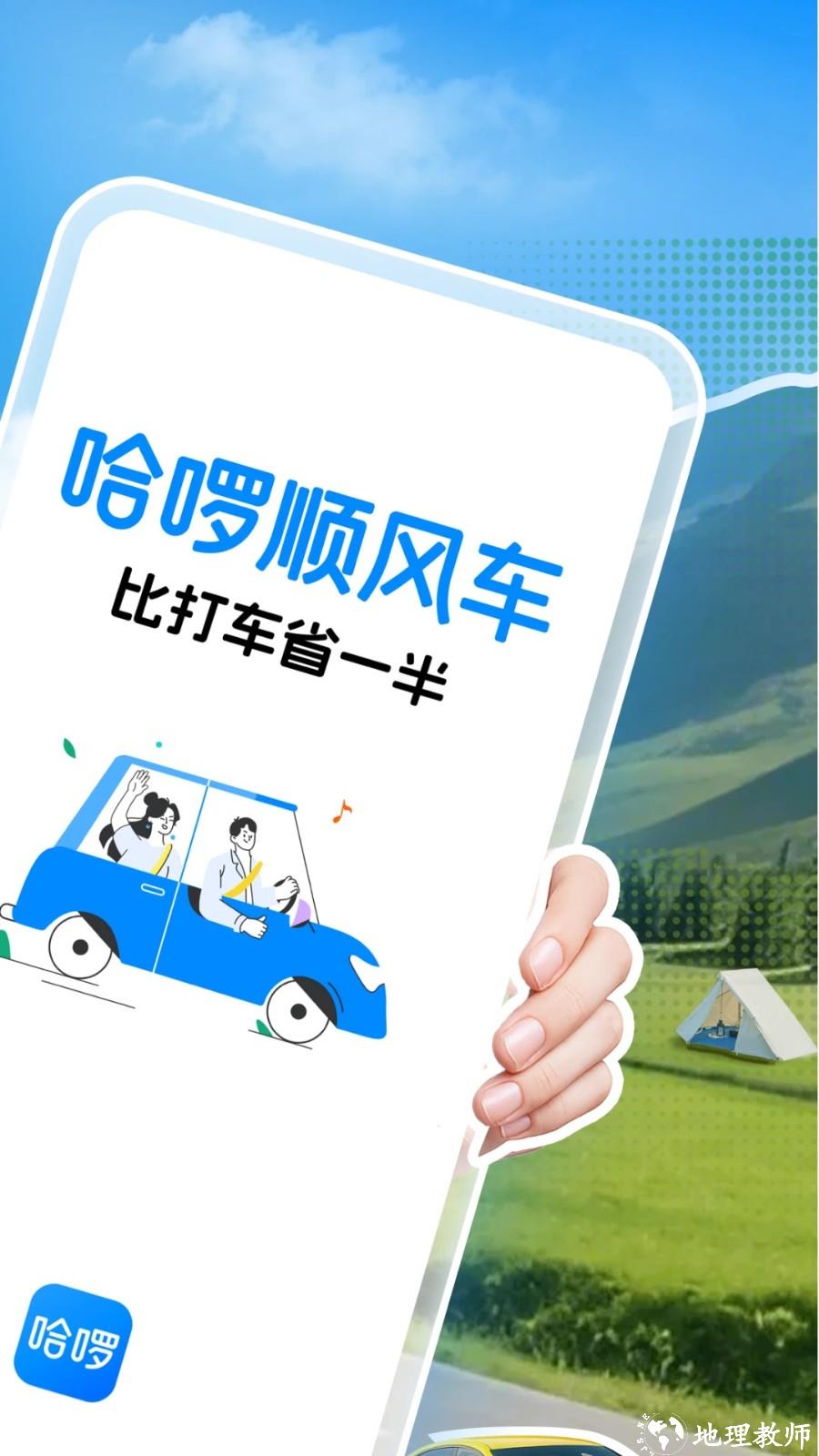 哈啰app2