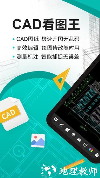 CAD看图王app3