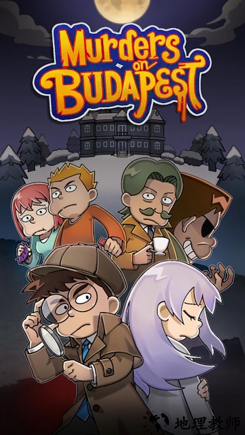 布达佩斯谋杀案游戏2