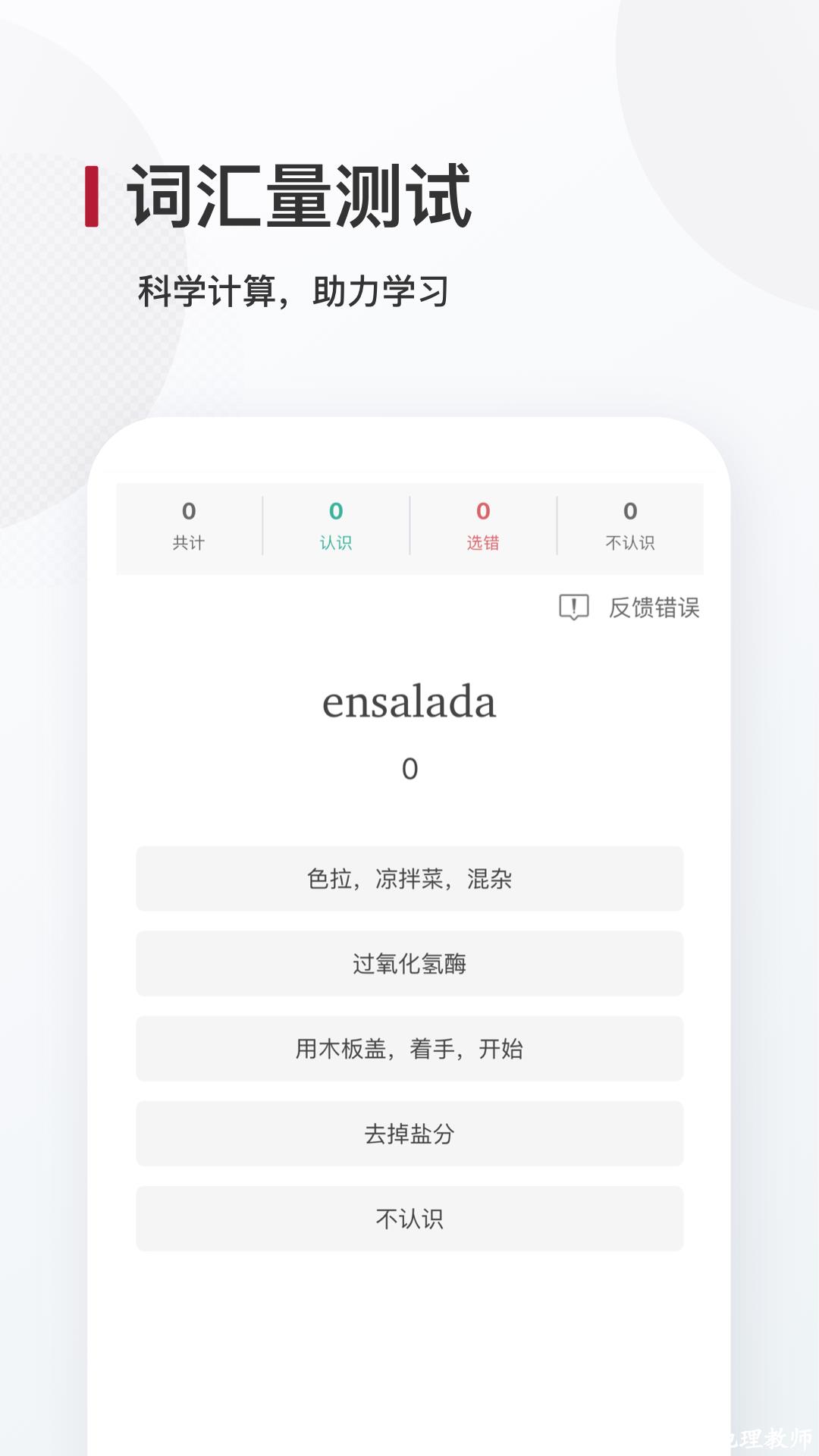 西语背单词app1