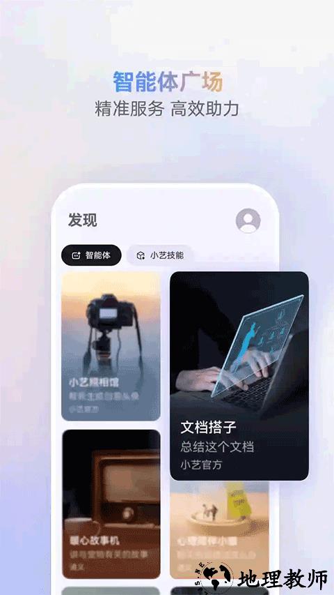 小艺智慧助手app3