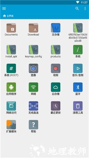 FX文件管理器app1