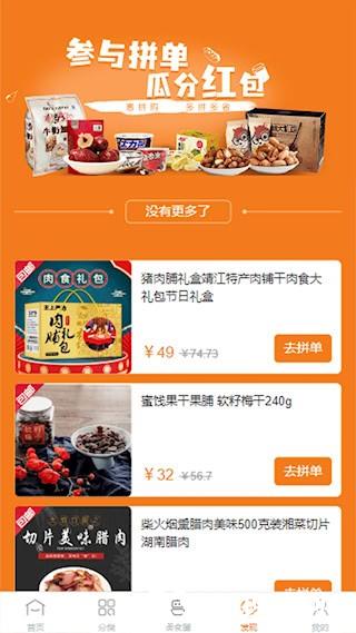 惠拼购4