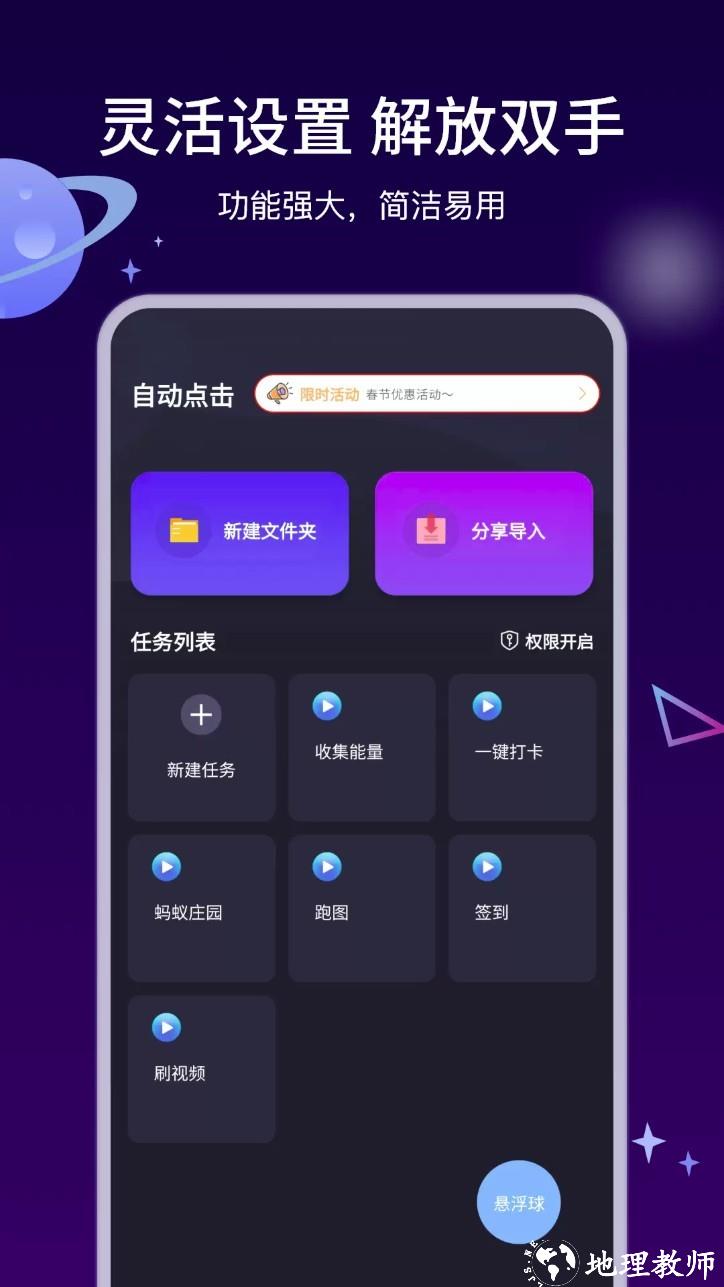 自动执行精灵app4