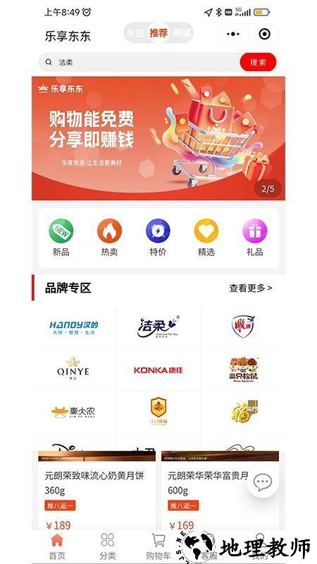 乐享东东app1