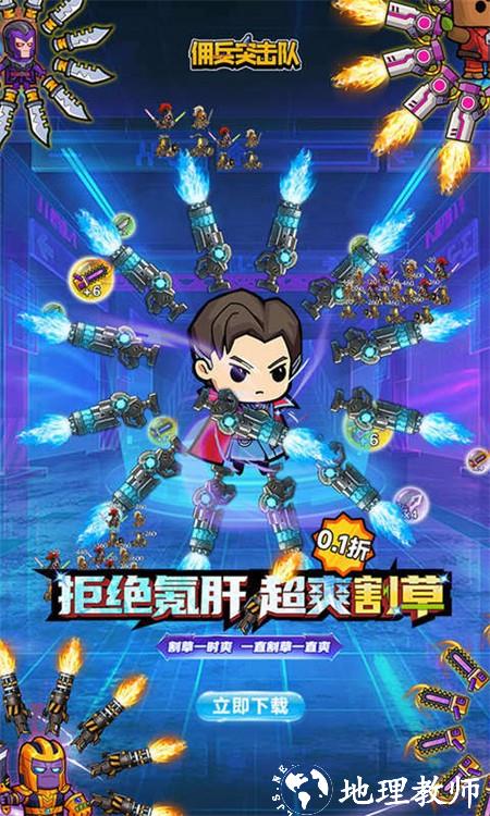 佣兵突击队0.1折版4