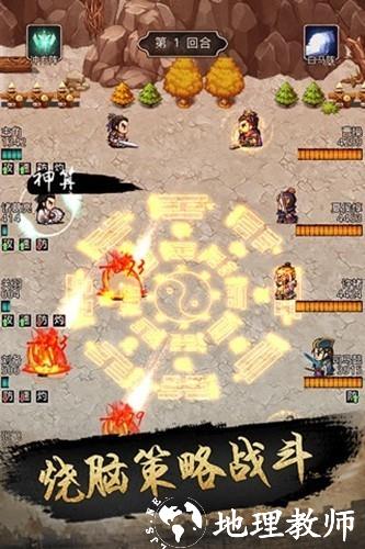 仙国志国际版4