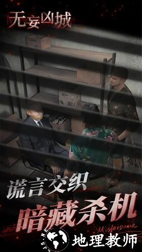 无妄凶城无限提示版3
