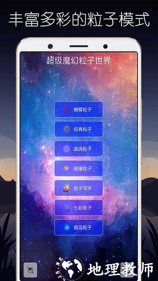 超级魔幻粒子世界3