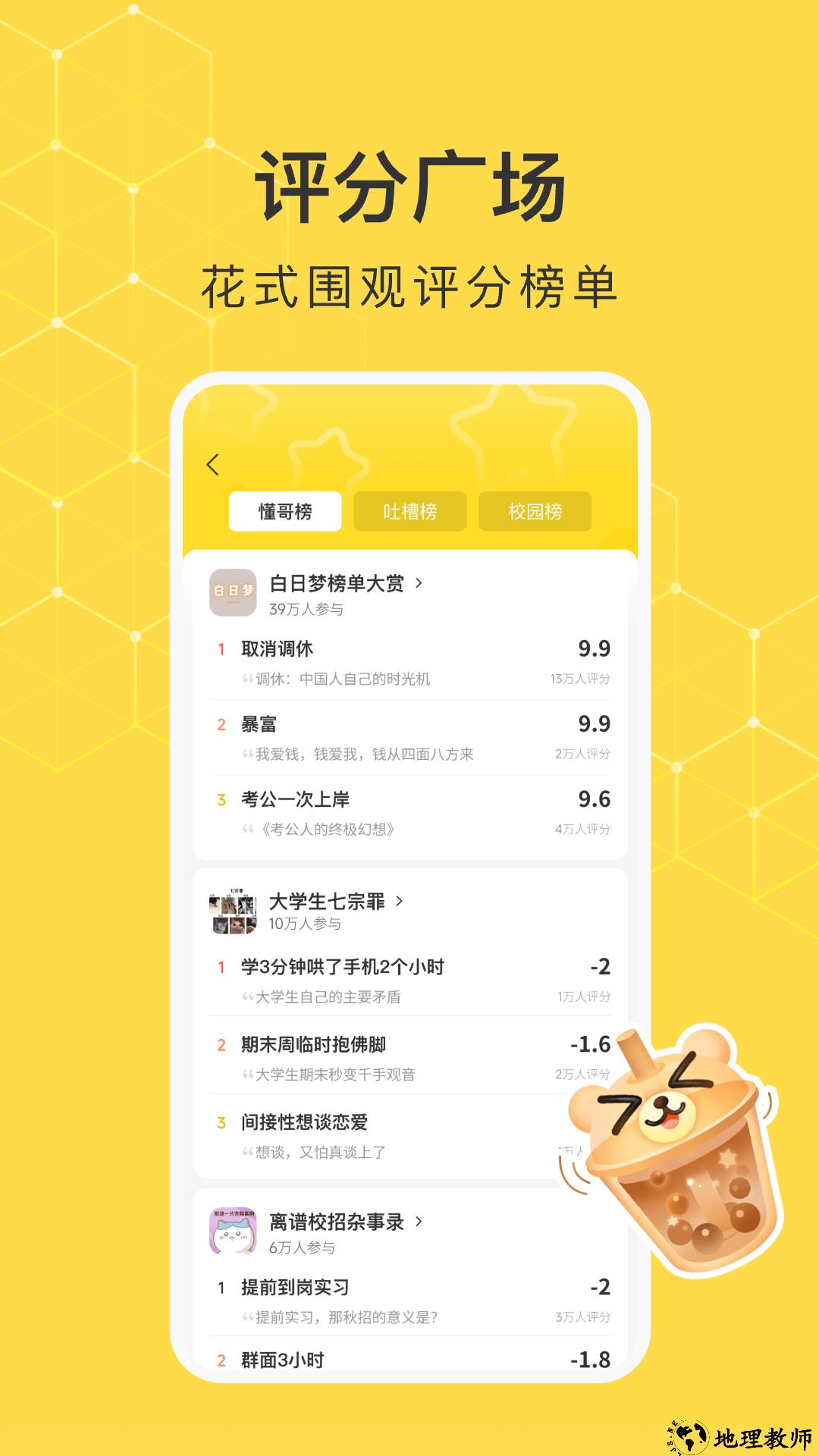 网易小蜜蜂app2