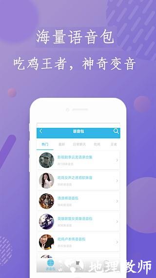 安卓变声器2