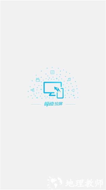 极速投屏APP5