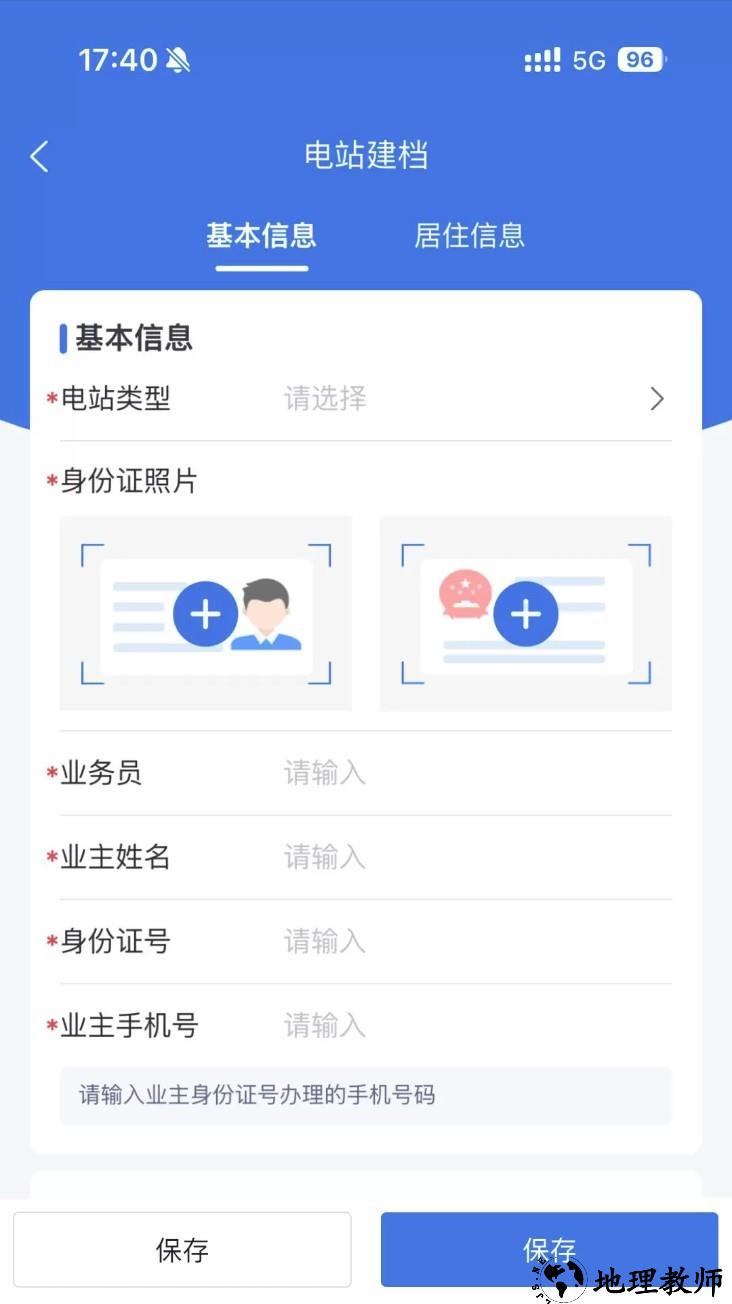 正泰安能云管家app4